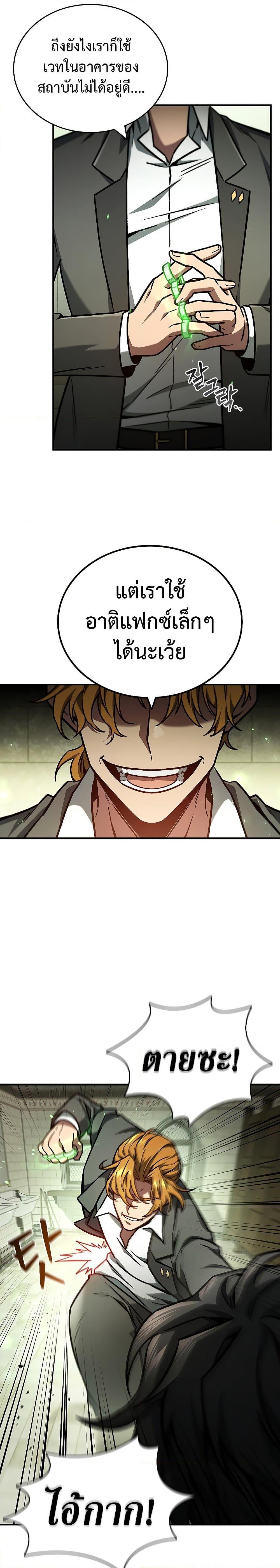 Dragon-Devouring Mage ย้อนเวลาจอมเวทย์กลืนมังกร ตอนที่ 2 หน้า 23