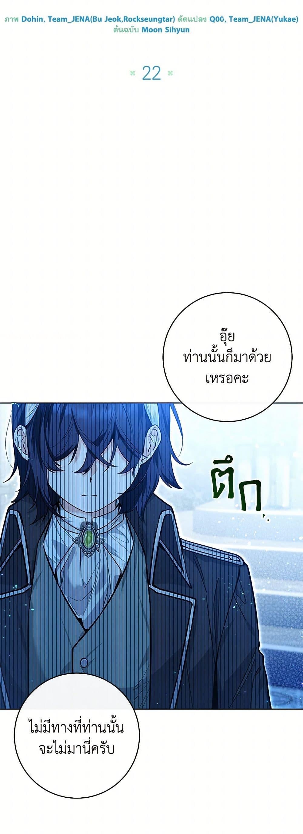 Black Killer Whale Baby สาวน้อยวาฬเพชฌฆาตดำ ตอนที่ 22 หน้า 30