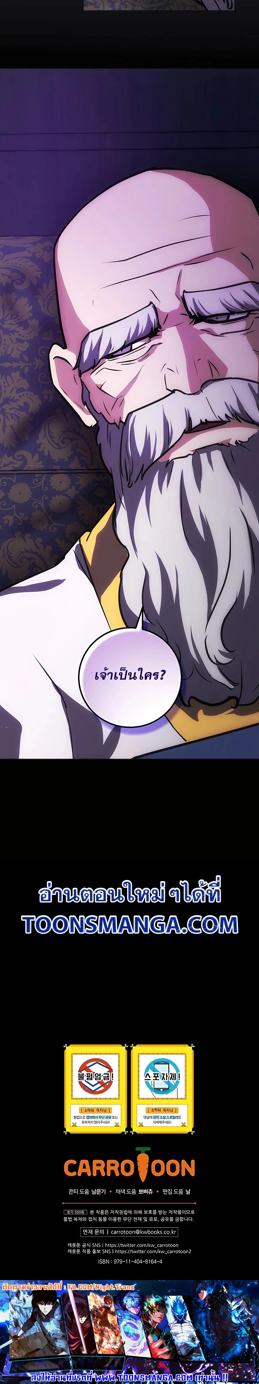 I Became the Youngest Prince in the Novel ตอนที่ 22 หน้า 28