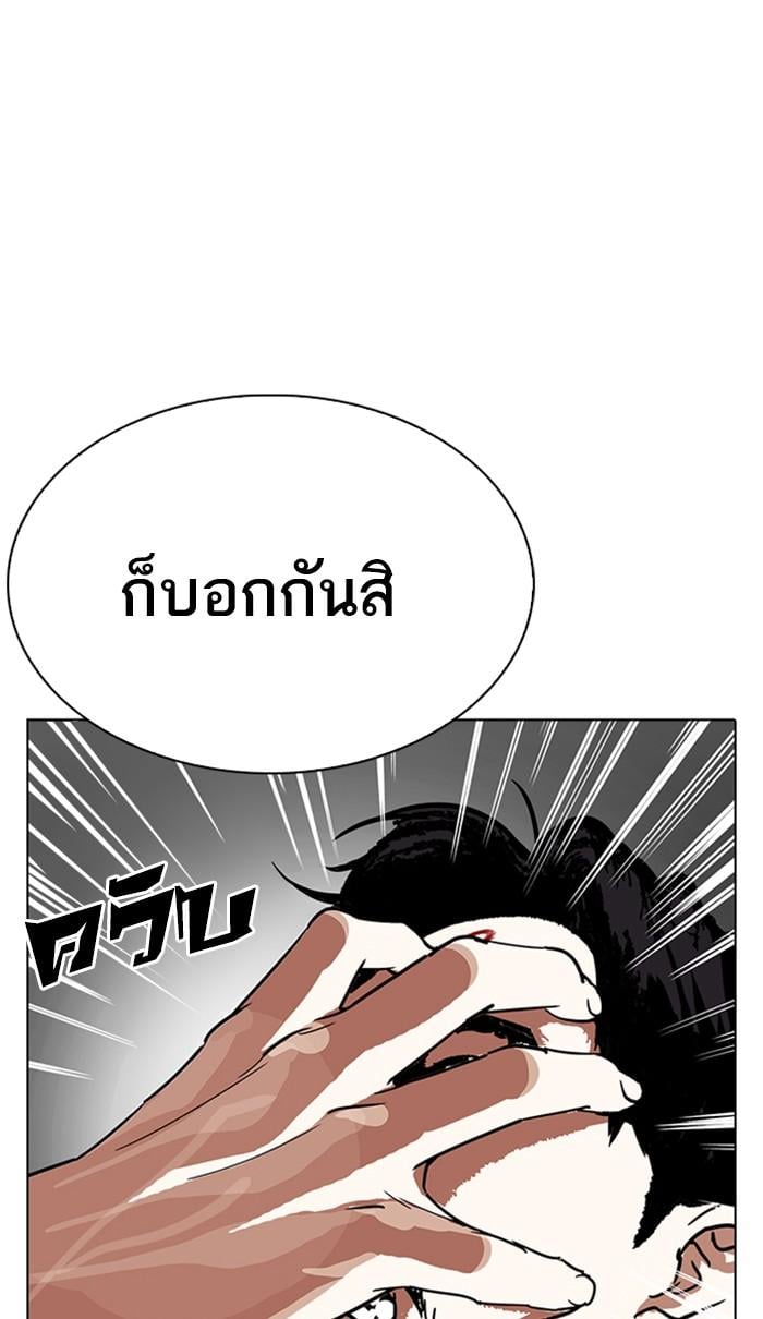 Lookism ตอนที่ 223 หน้า 9