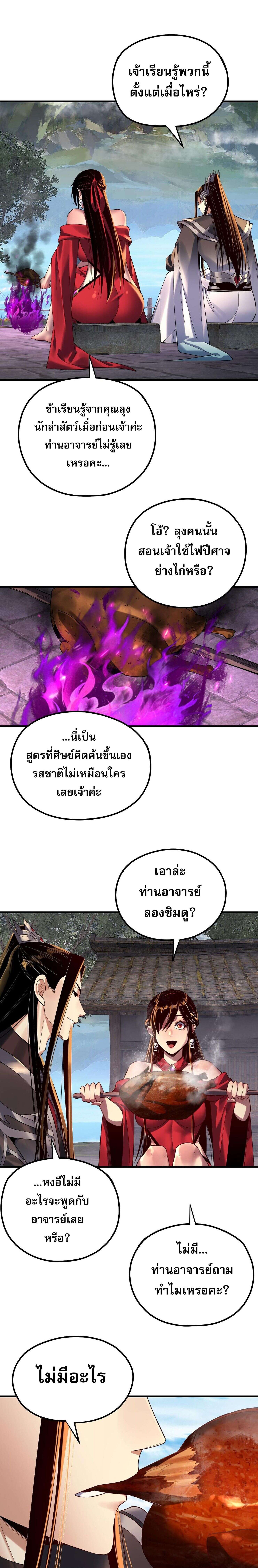 I Am the Fated Villain ตอนที่ 223 หน้า 4