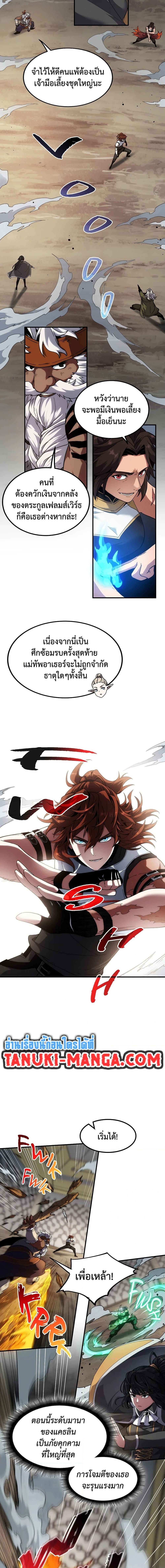 The Beginning After the End ตอนที่ 223 หน้า 4