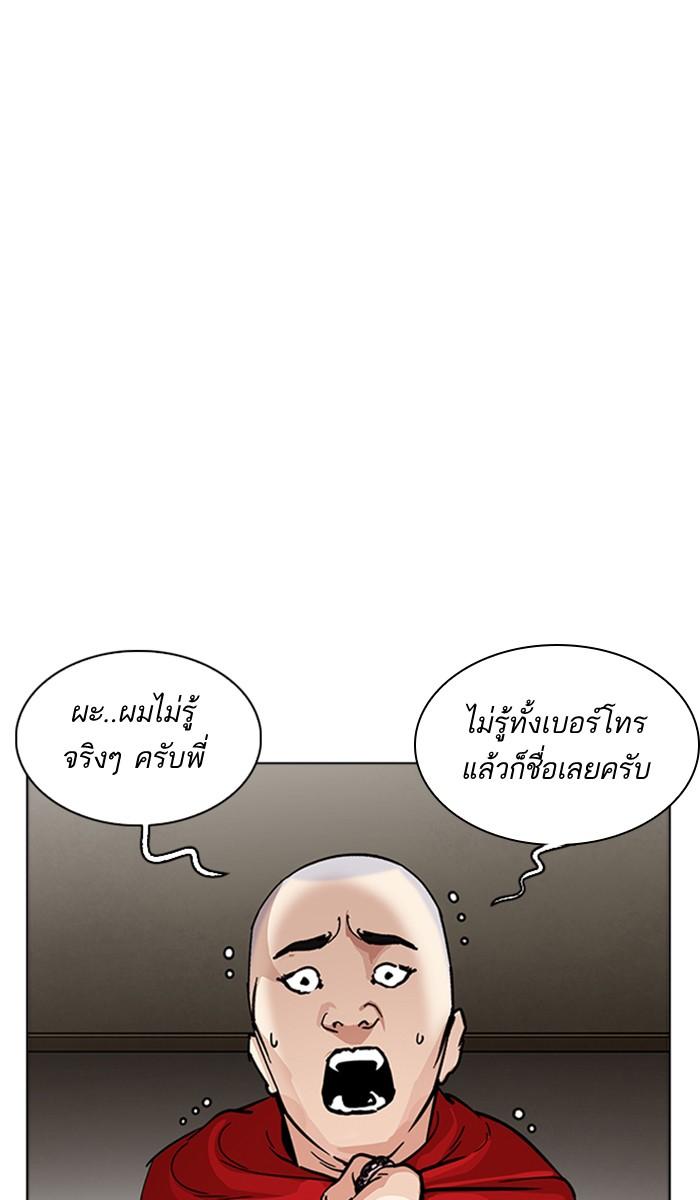 Lookism ตอนที่ 223 หน้า 46