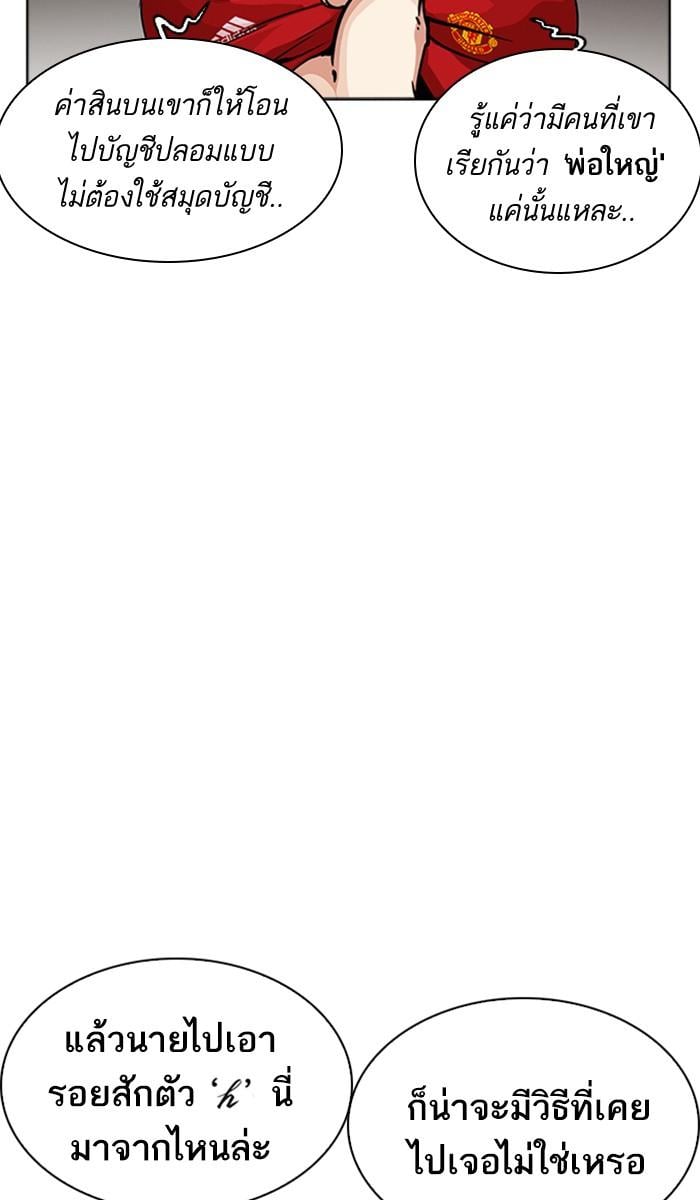 Lookism ตอนที่ 223 หน้า 47