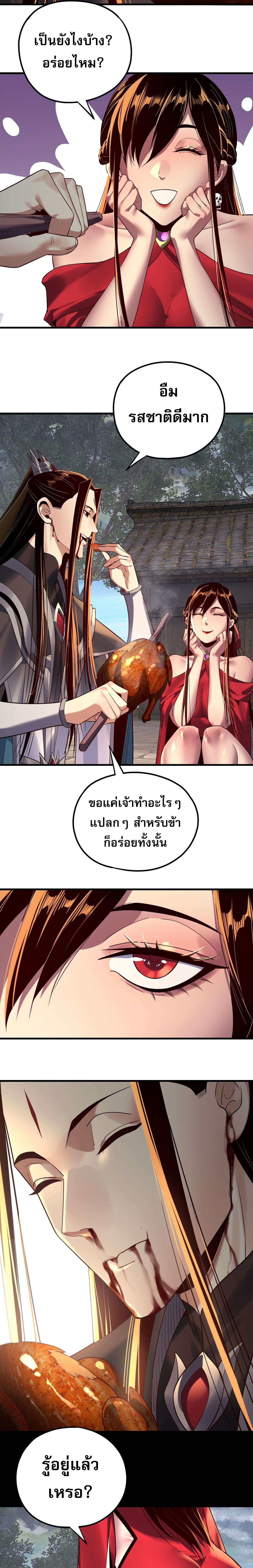 I Am the Fated Villain ตอนที่ 223 หน้า 5