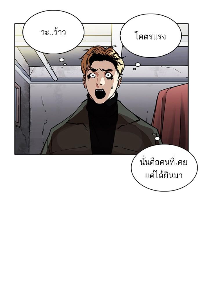 Lookism ตอนที่ 223 หน้า 77