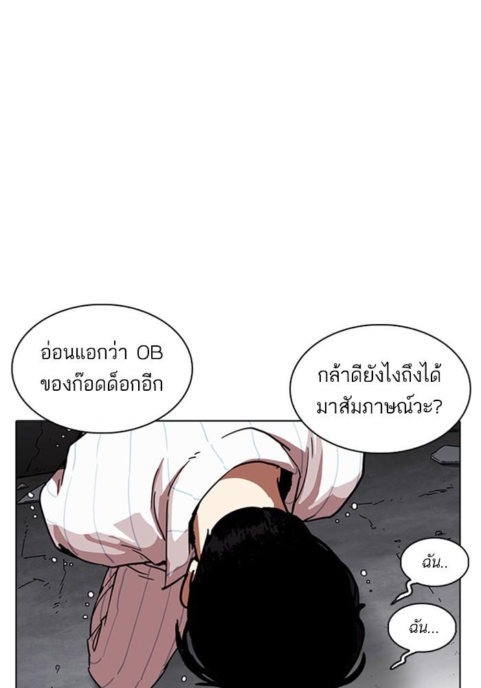 Lookism ตอนที่ 223 หน้า 81