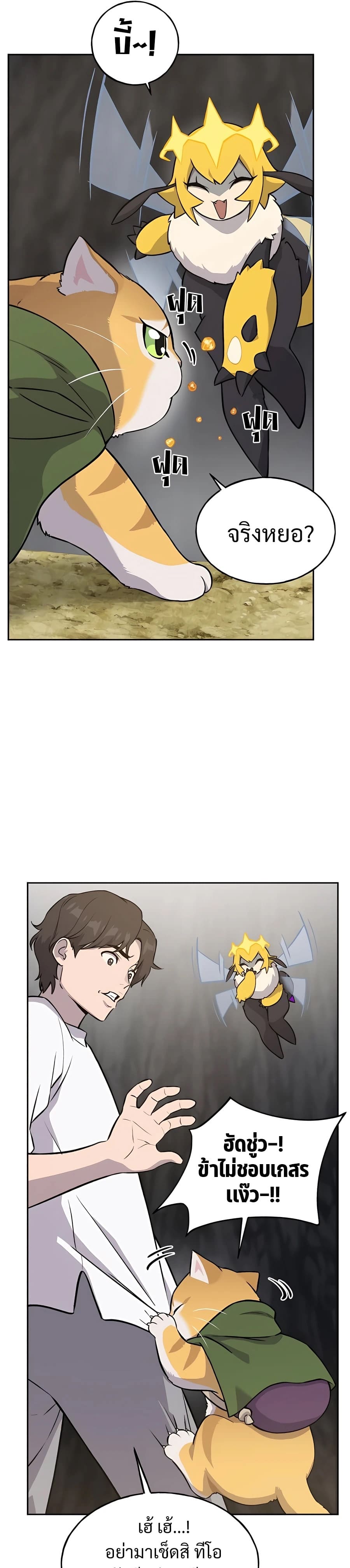 Solo Farming In The Tower ตอนที่ 22 หน้า 31