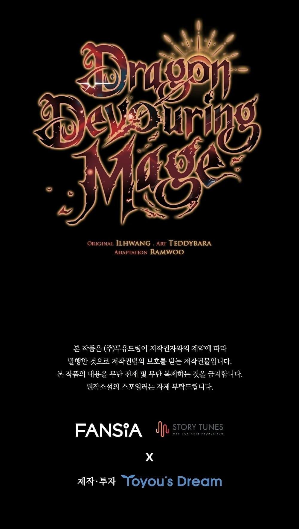 Dragon-Devouring Mage ย้อนเวลาจอมเวทย์กลืนมังกร ตอนที่ 22 หน้า 31