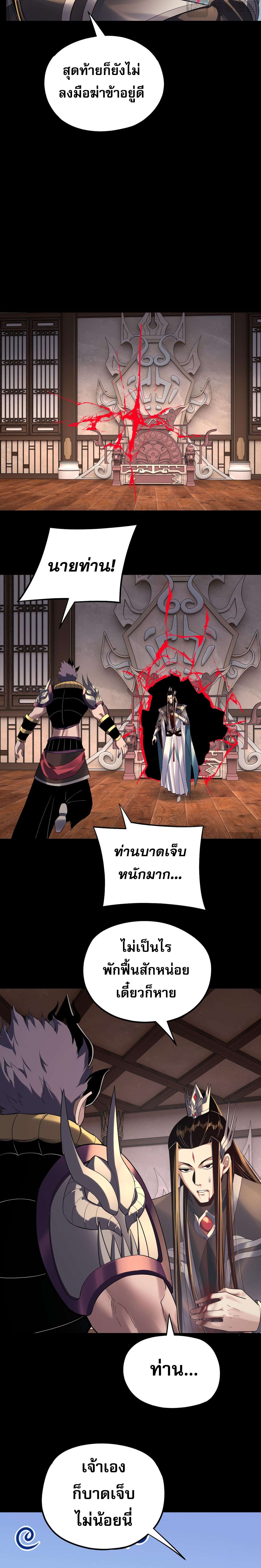 I Am the Fated Villain ตอนที่ 223 หน้า 10