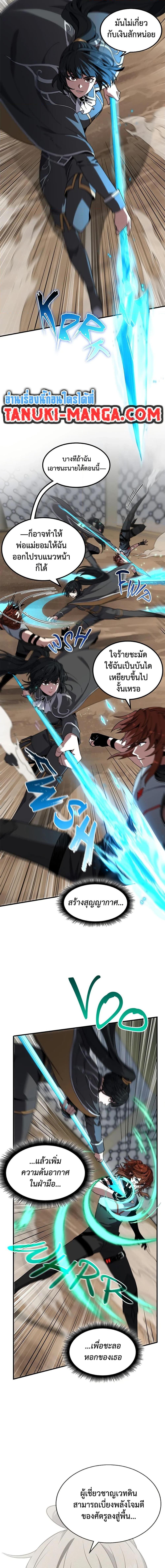 The Beginning After the End ตอนที่ 223 หน้า 12