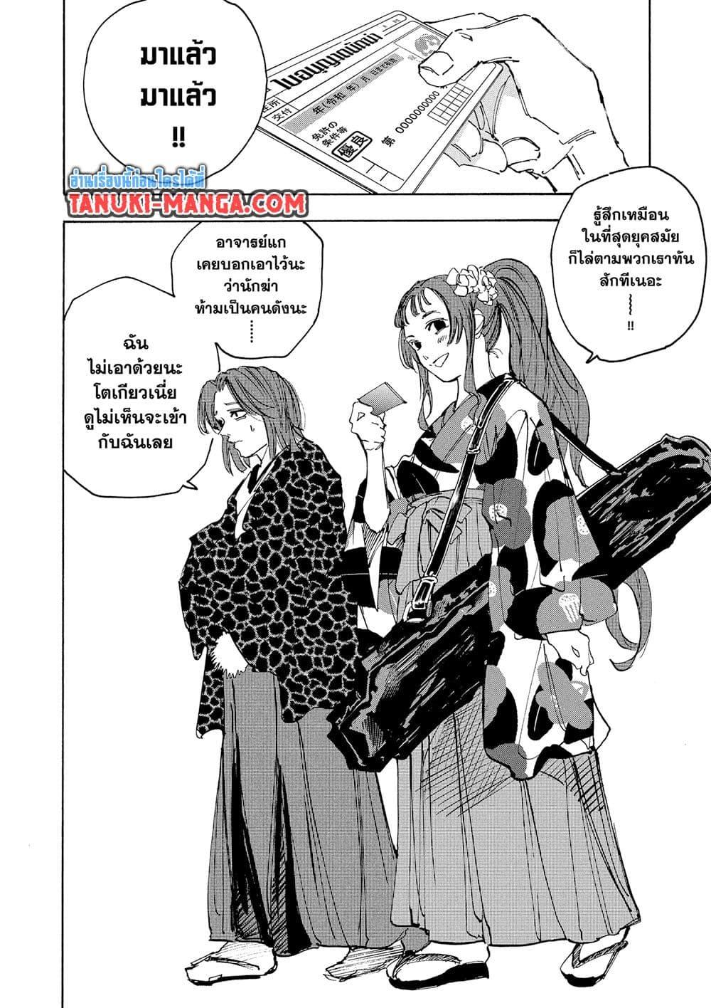 Sakamoto Days ตอนที่ 223 หน้า 13