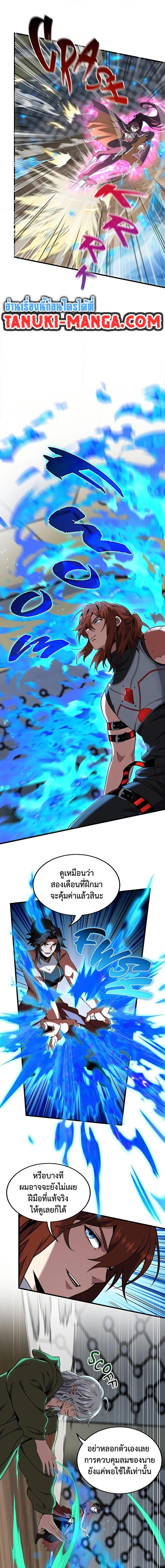 The Beginning After the End ตอนที่ 223 หน้า 14