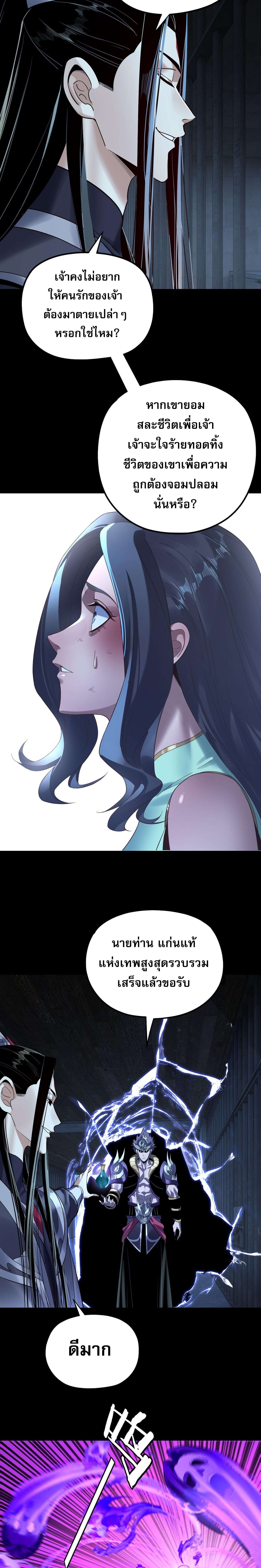 I Am the Fated Villain ตอนที่ 223 หน้า 15
