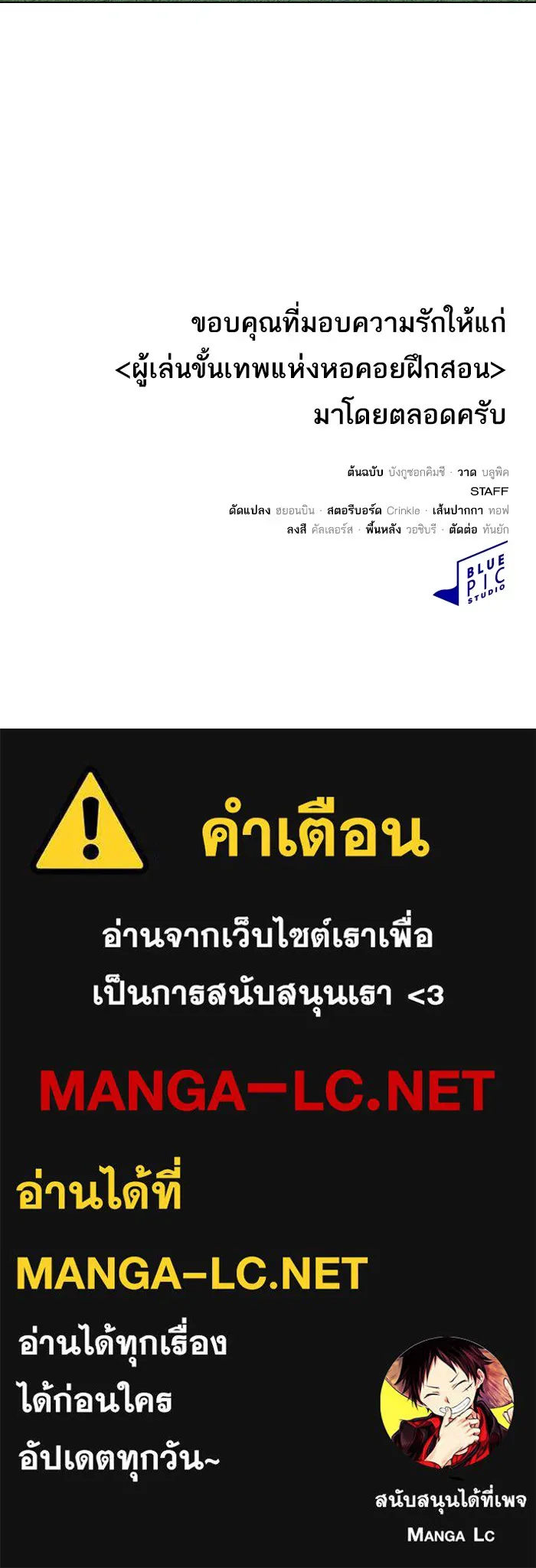 The Tutorial Tower of the Advanced Player ผู้เล่นขั้นเทพแห่งหอคอยฝึกสอน ตอนที่ 223 หน้า 175