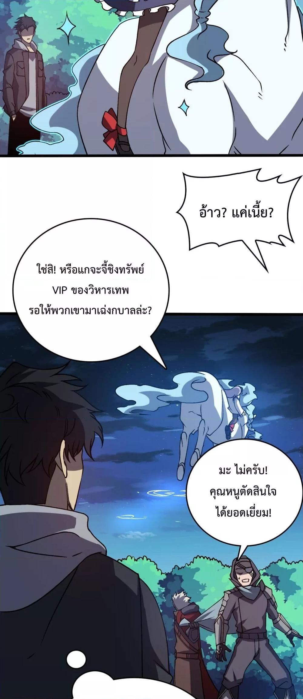 Starting as the Black Dragon BOSS เริ่มต้นในฐานะ บอสมังกรดำเวลตัน ตอนที่ 22 หน้า 32