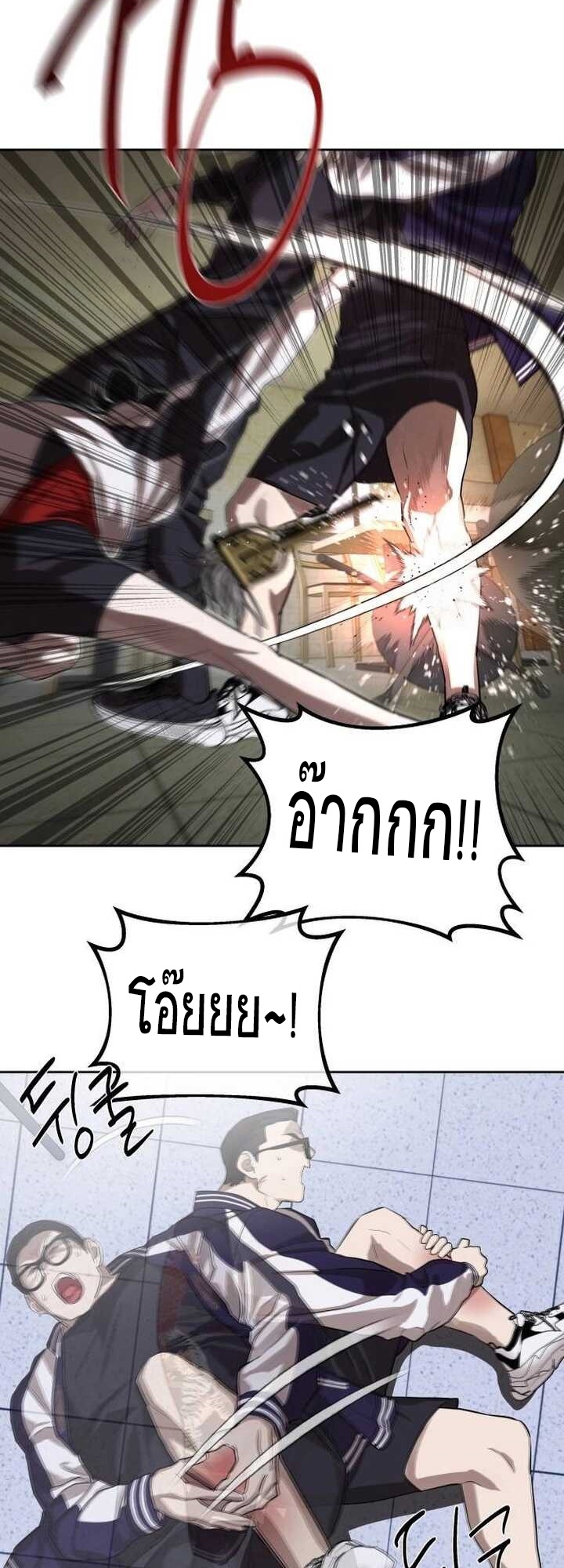 Special Civil Servant กองกำลังพิเศษหมอกสีเหลือง ตอนที่ 22 หน้า 32