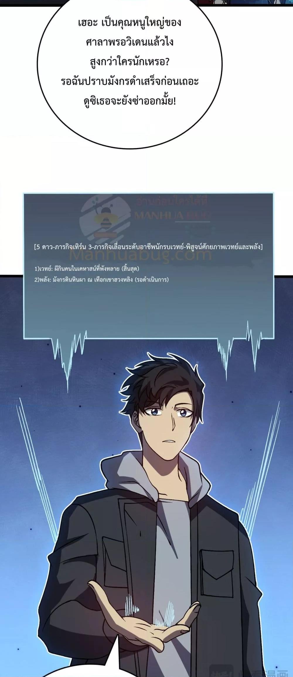 Starting as the Black Dragon BOSS เริ่มต้นในฐานะ บอสมังกรดำเวลตัน ตอนที่ 22 หน้า 33