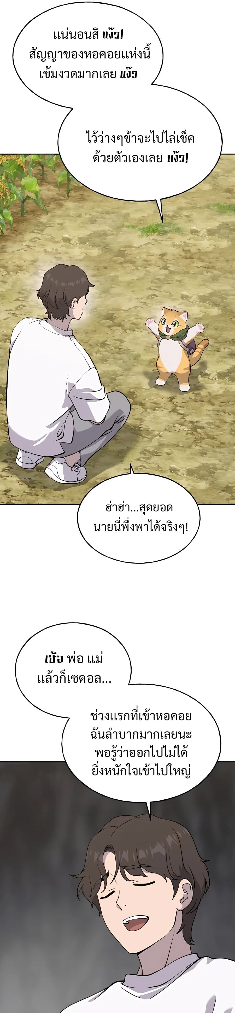 Solo Farming In The Tower ตอนที่ 22 หน้า 34