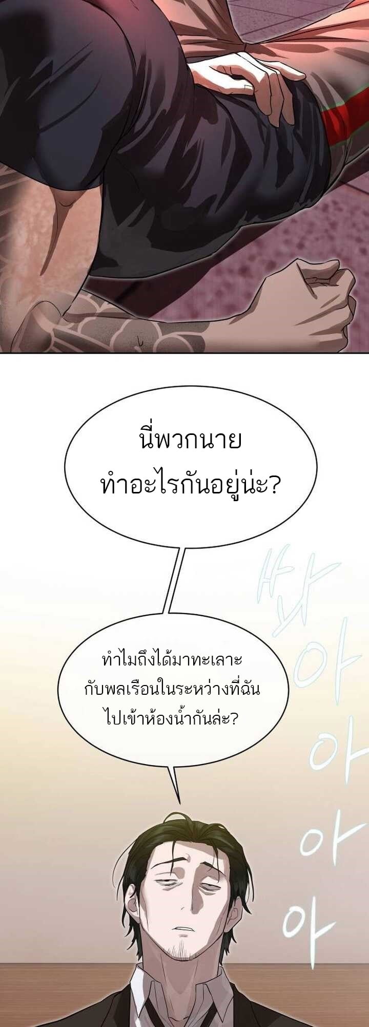 Special Civil Servant กองกำลังพิเศษหมอกสีเหลือง ตอนที่ 22 หน้า 34