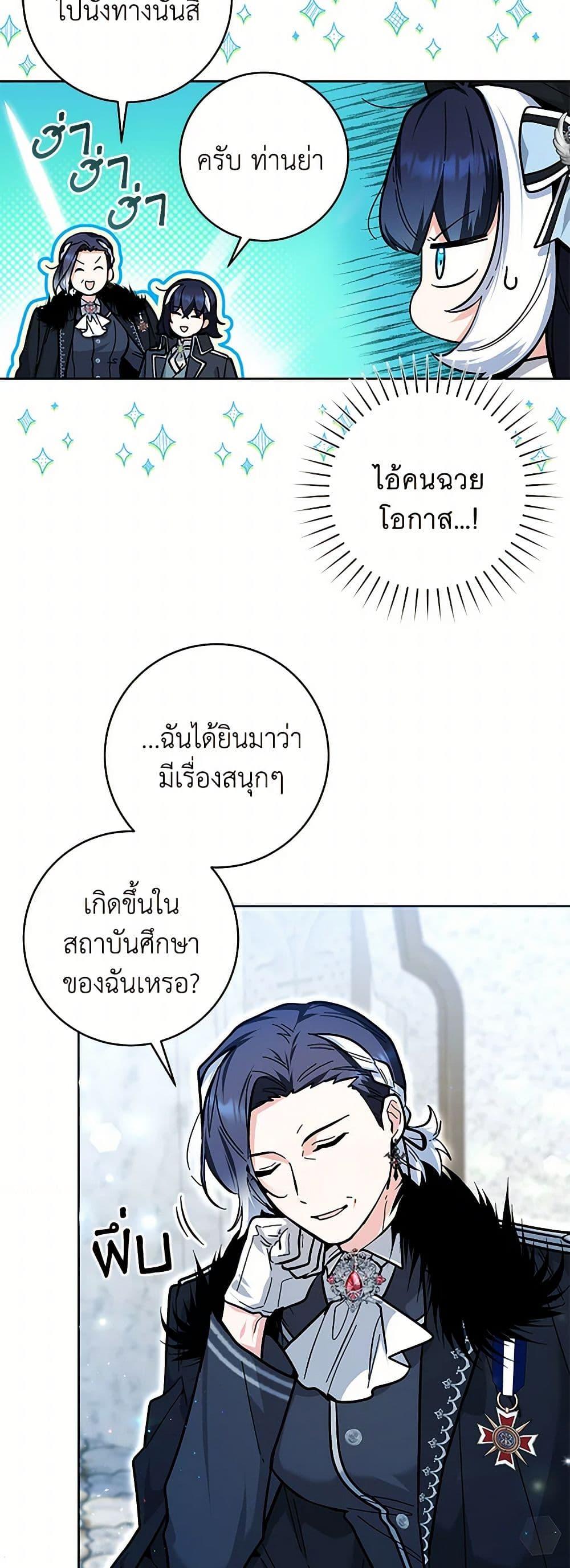 Black Killer Whale Baby สาวน้อยวาฬเพชฌฆาตดำ ตอนที่ 22 หน้า 35