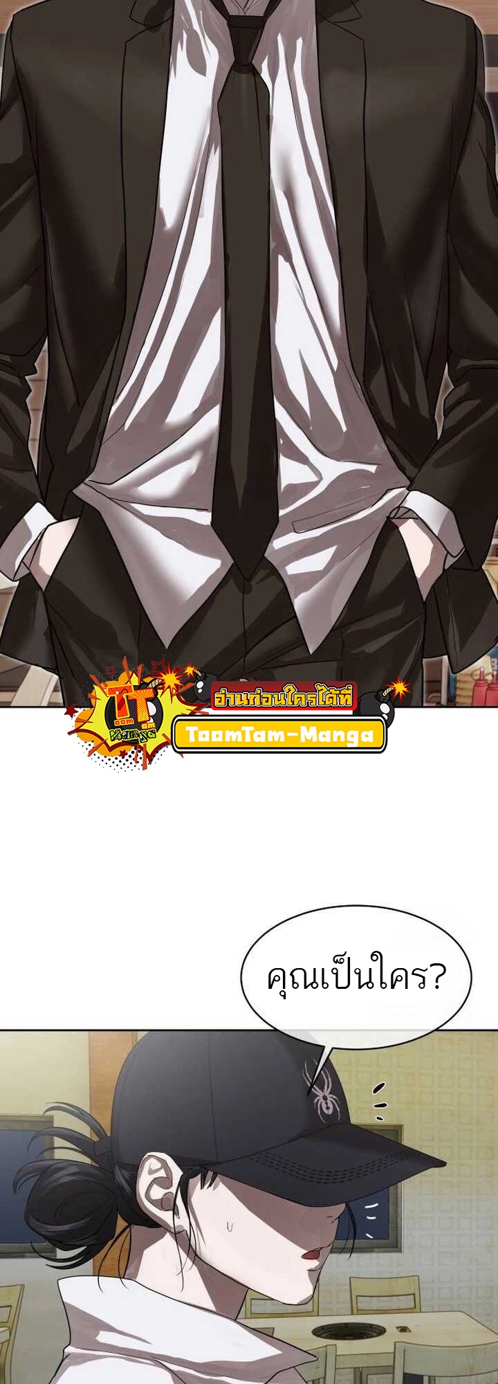 Special Civil Servant กองกำลังพิเศษหมอกสีเหลือง ตอนที่ 22 หน้า 35