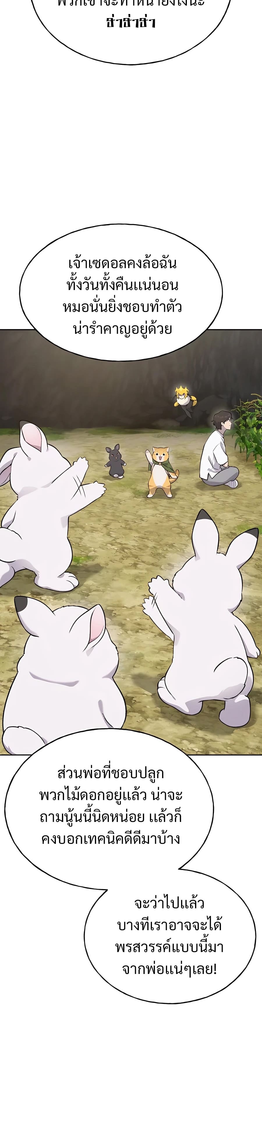 Solo Farming In The Tower ตอนที่ 22 หน้า 36