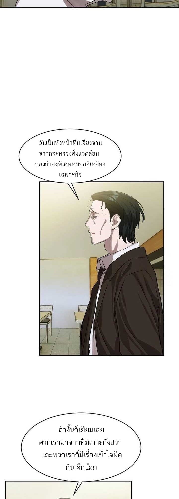 Special Civil Servant กองกำลังพิเศษหมอกสีเหลือง ตอนที่ 22 หน้า 36