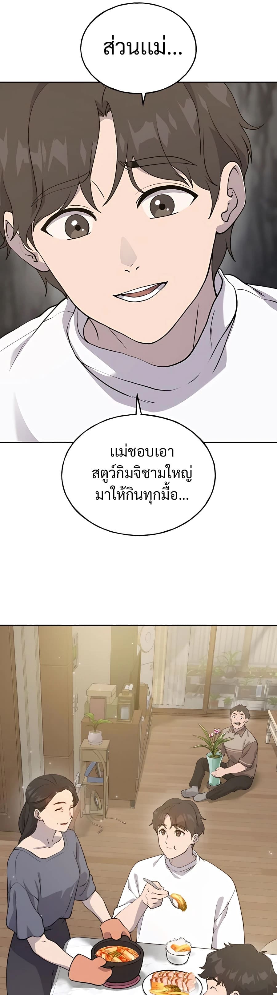 Solo Farming In The Tower ตอนที่ 22 หน้า 37