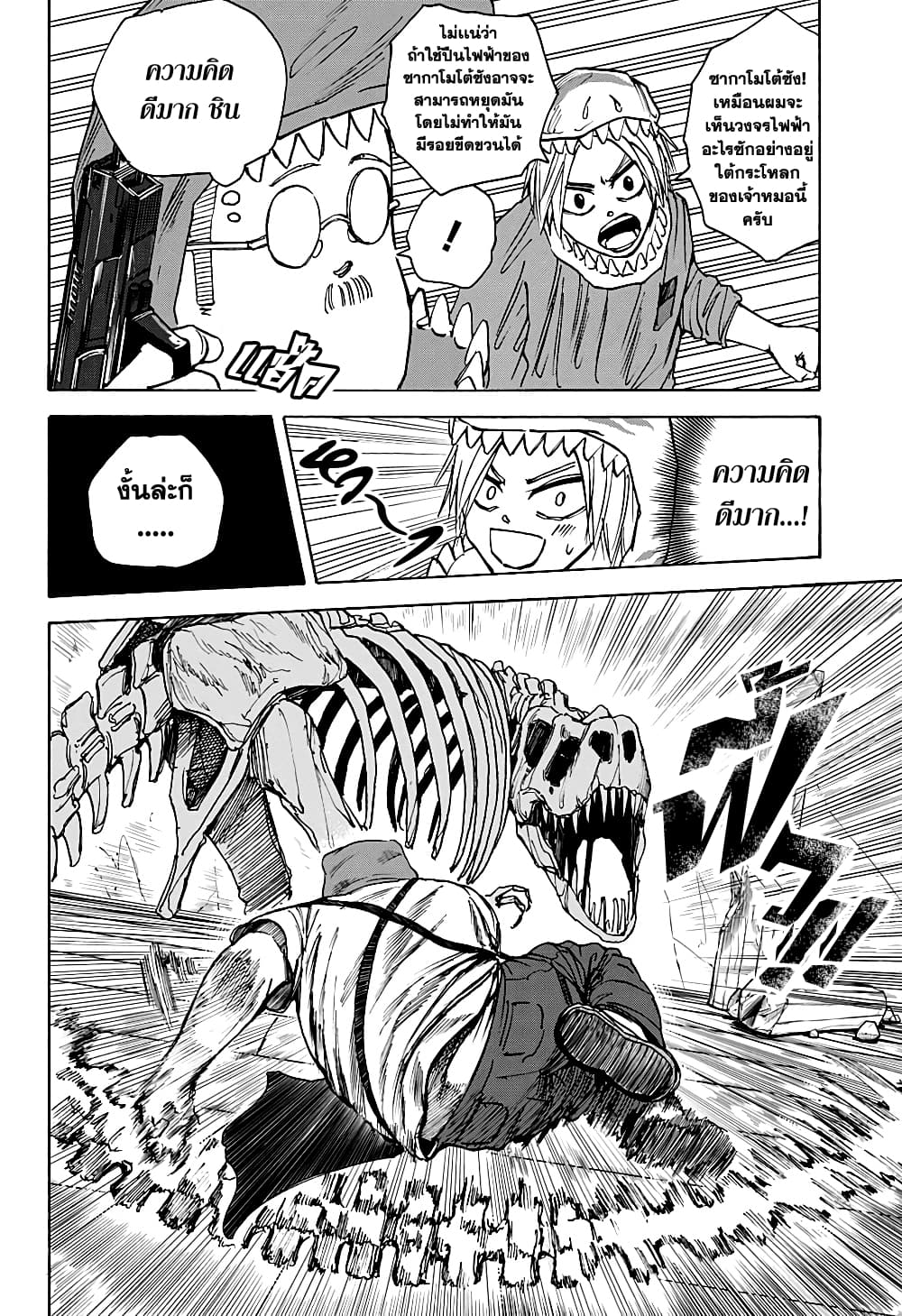 Sakamoto Days ตอนที่ 22 หน้า 5