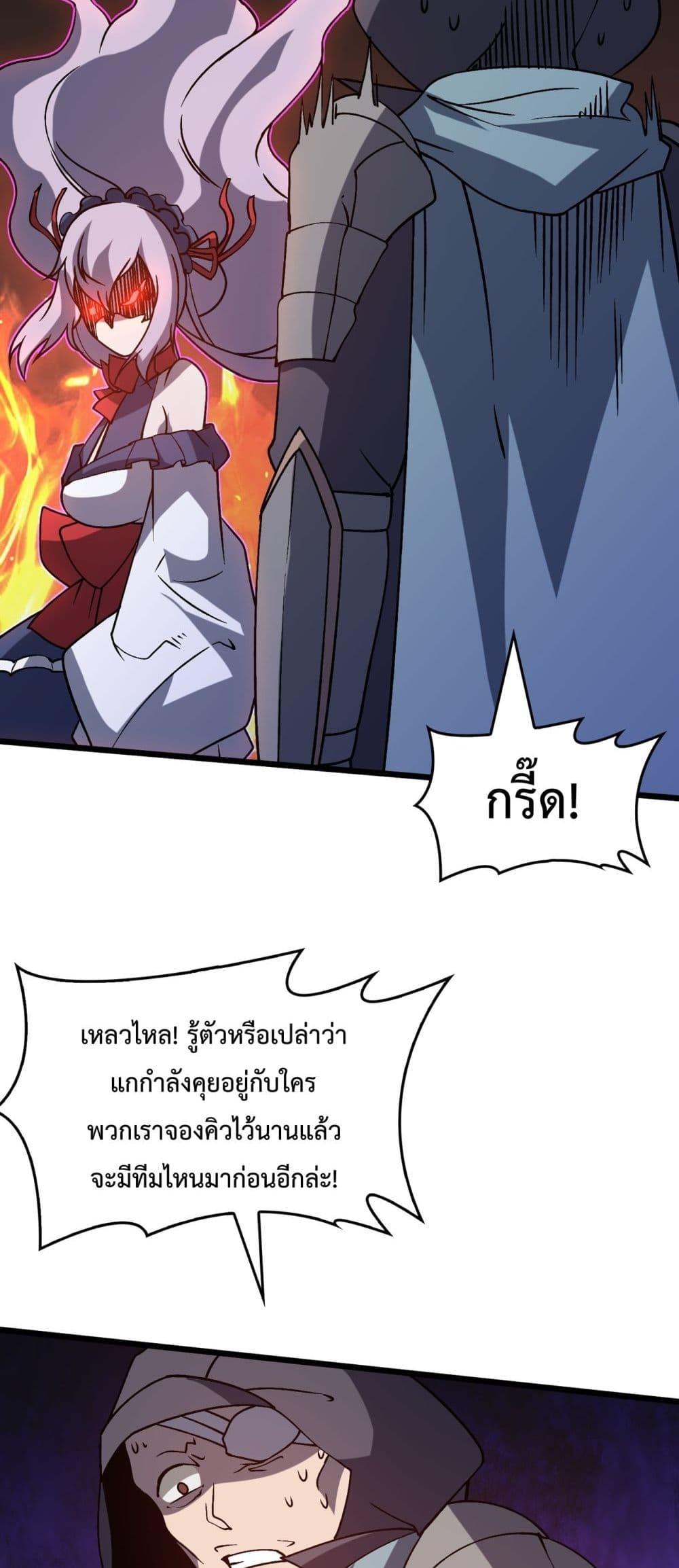 Starting as the Black Dragon BOSS เริ่มต้นในฐานะ บอสมังกรดำเวลตัน ตอนที่ 22 หน้า 38
