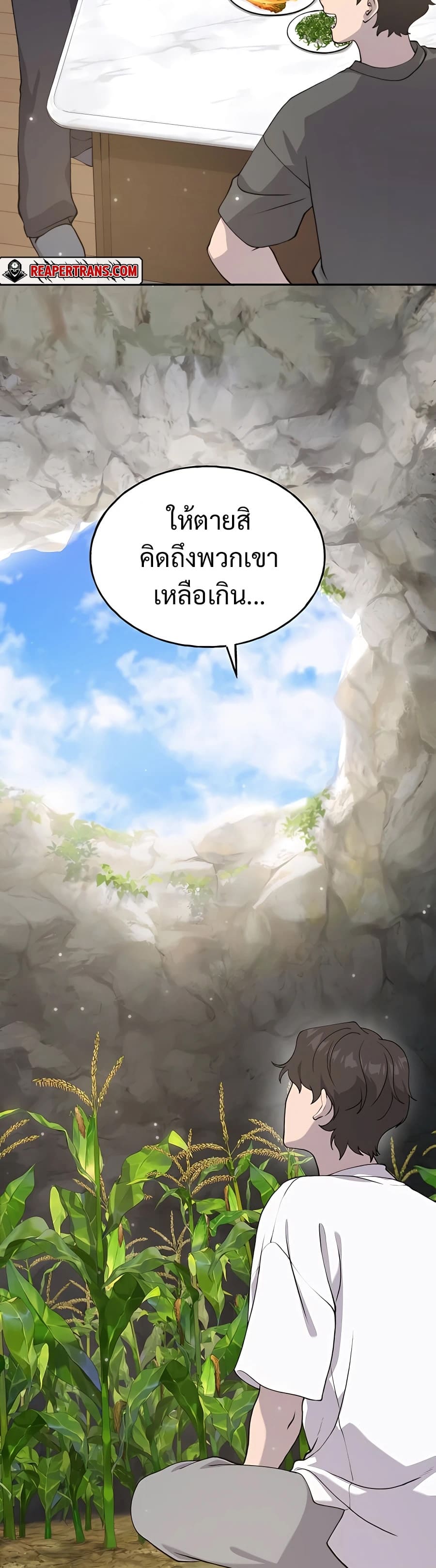 Solo Farming In The Tower ตอนที่ 22 หน้า 38
