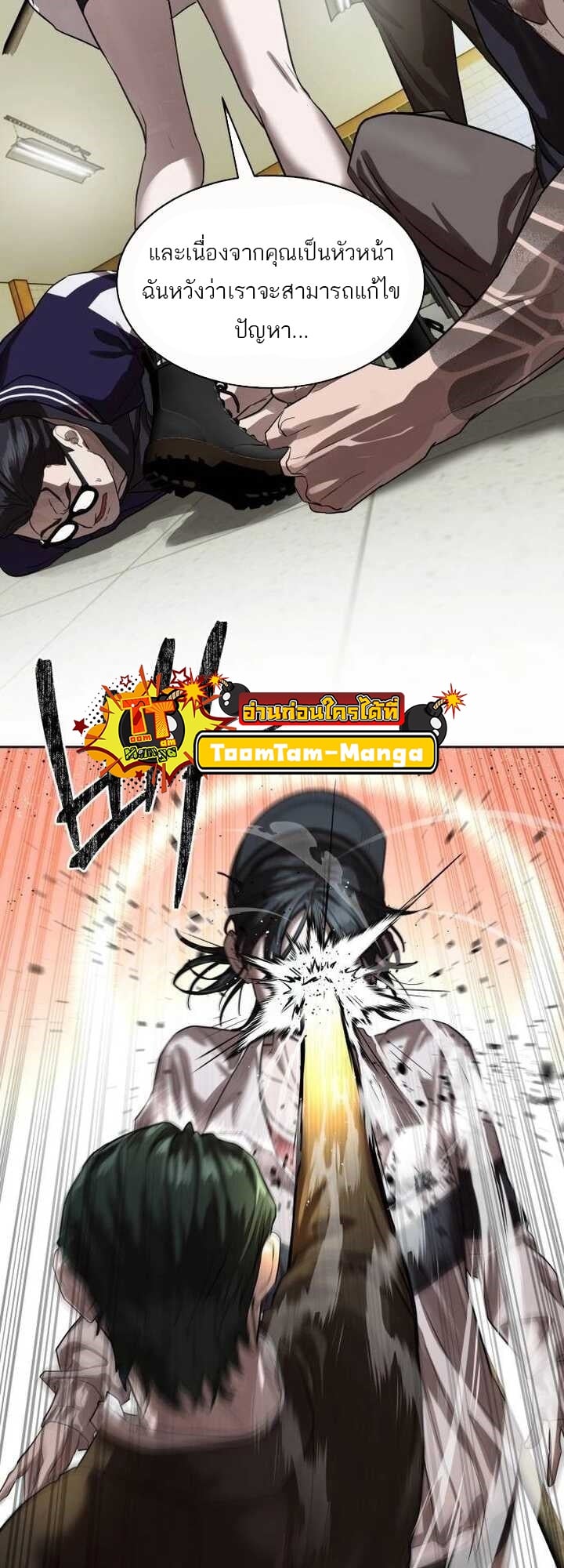 Special Civil Servant กองกำลังพิเศษหมอกสีเหลือง ตอนที่ 22 หน้า 38