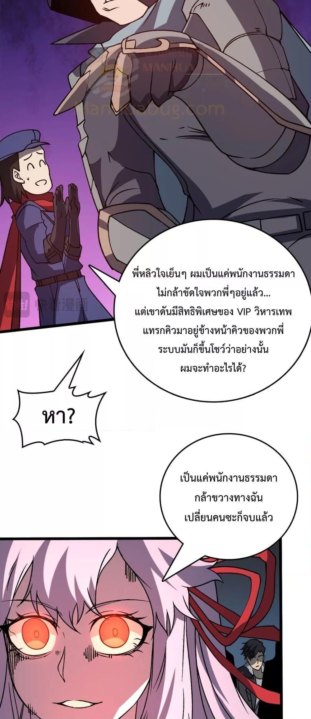 Starting as the Black Dragon BOSS เริ่มต้นในฐานะ บอสมังกรดำเวลตัน ตอนที่ 22 หน้า 39