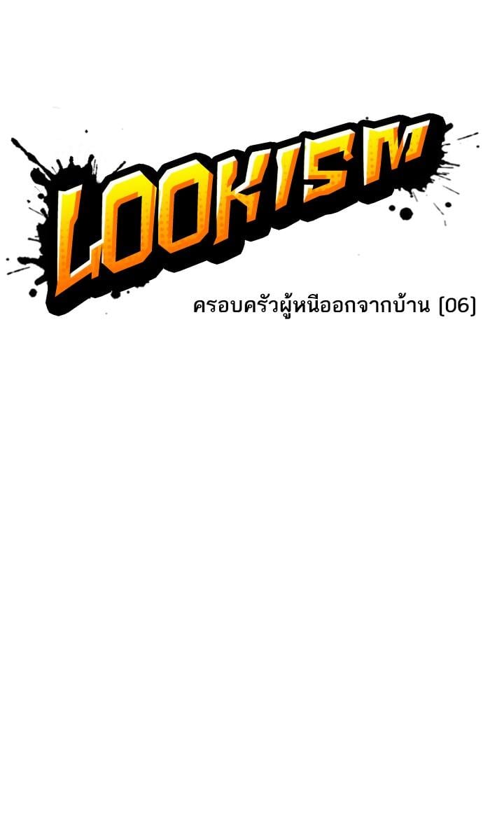 Lookism ตอนที่ 224 หน้า 11