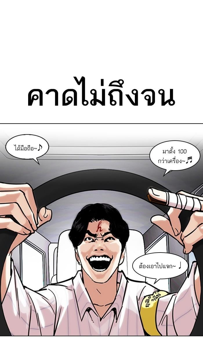 Lookism ตอนที่ 224 หน้า 42