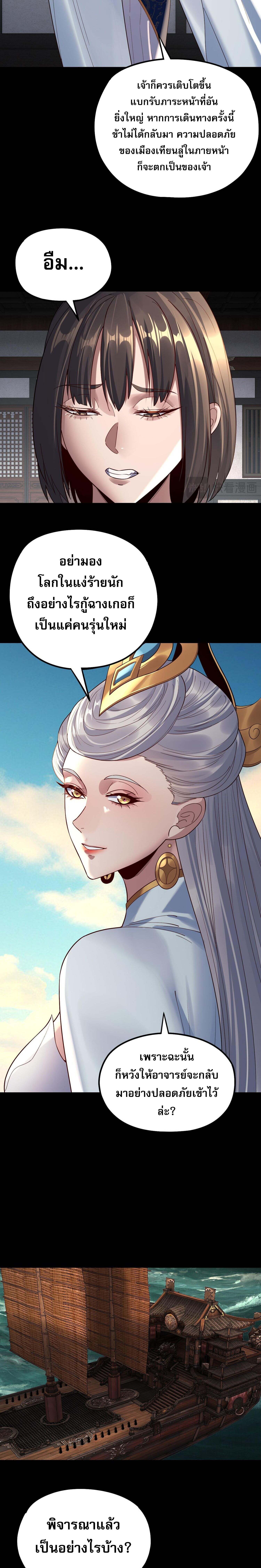 I Am the Fated Villain ตอนที่ 224 หน้า 6