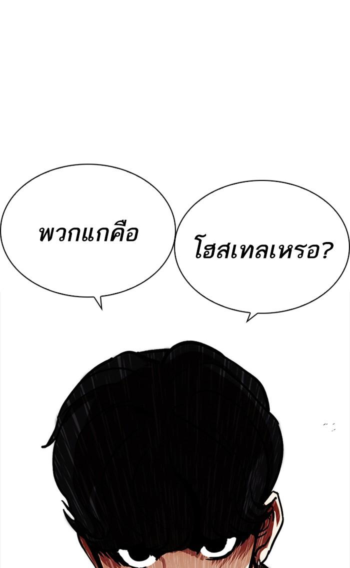 Lookism ตอนที่ 224 หน้า 68