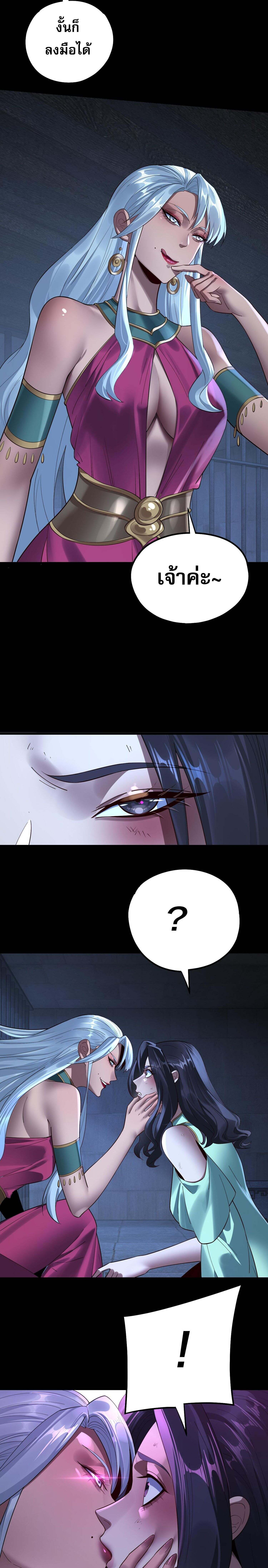 I Am the Fated Villain ตอนที่ 224 หน้า 8