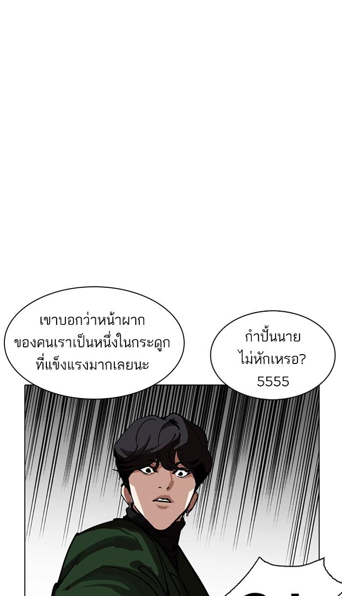 Lookism ตอนที่ 224 หน้า 81