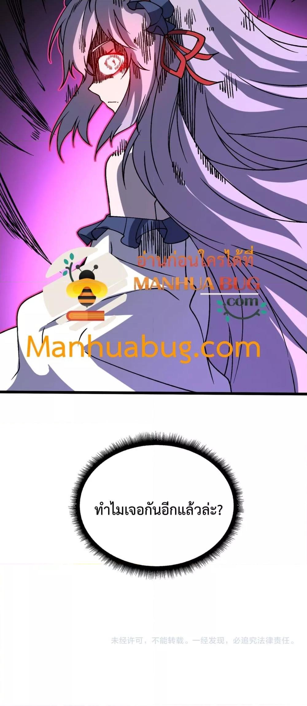 Starting as the Black Dragon BOSS เริ่มต้นในฐานะ บอสมังกรดำเวลตัน ตอนที่ 22 หน้า 41