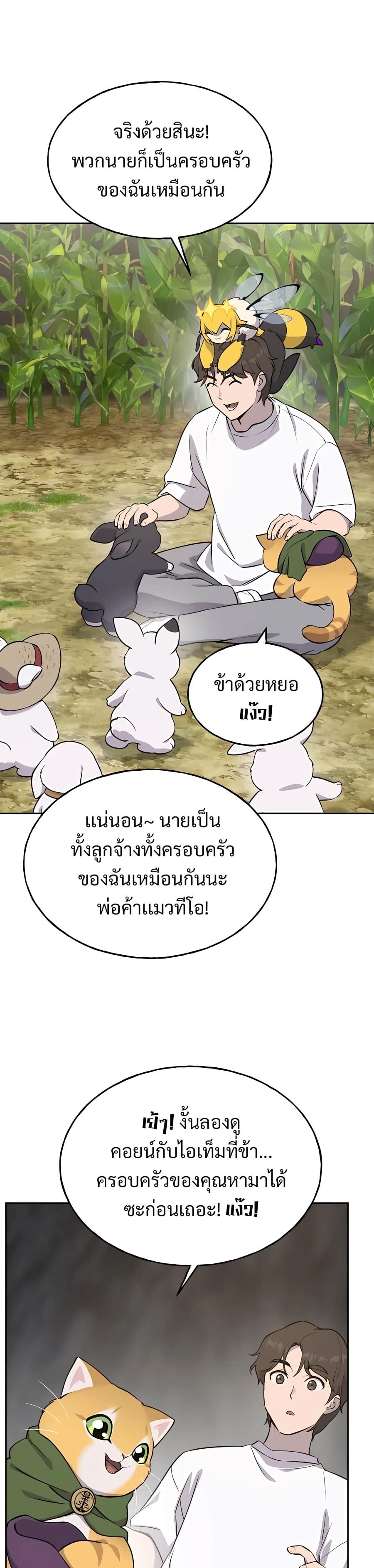 Solo Farming In The Tower ตอนที่ 22 หน้า 41