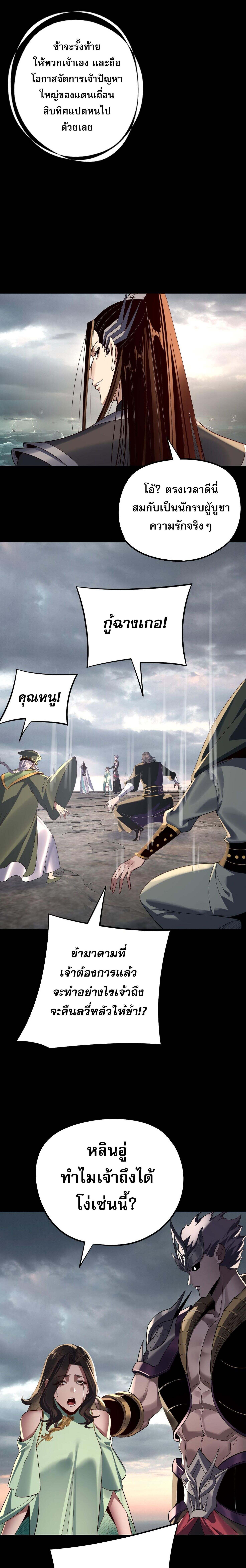I Am the Fated Villain ตอนที่ 224 หน้า 11