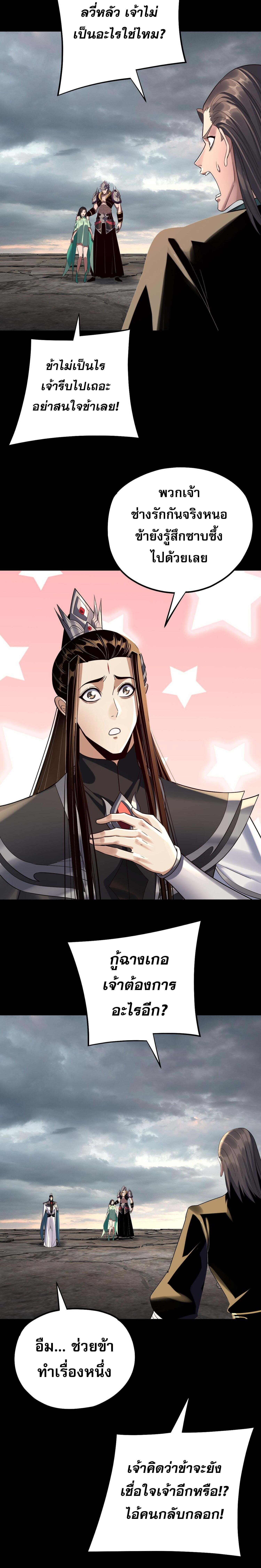 I Am the Fated Villain ตอนที่ 224 หน้า 12