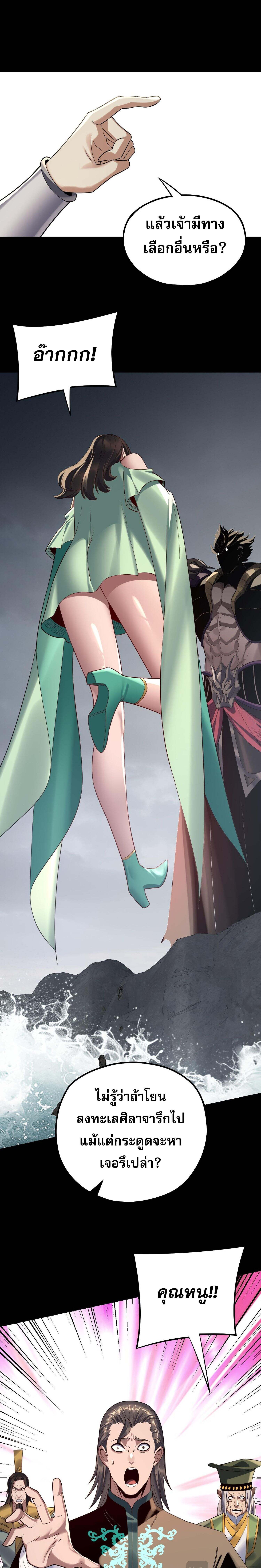 I Am the Fated Villain ตอนที่ 224 หน้า 13