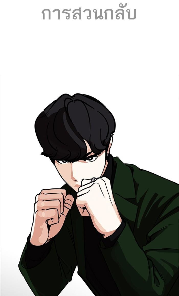 Lookism ตอนที่ 224 หน้า 141