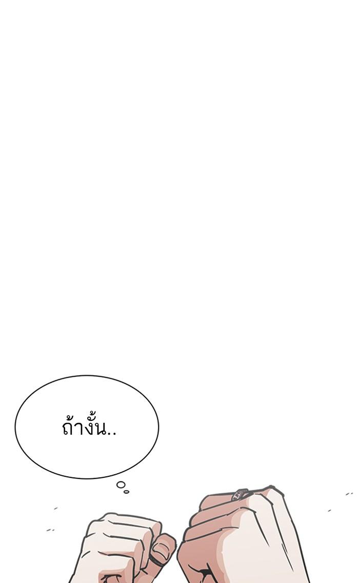 Lookism ตอนที่ 224 หน้า 144