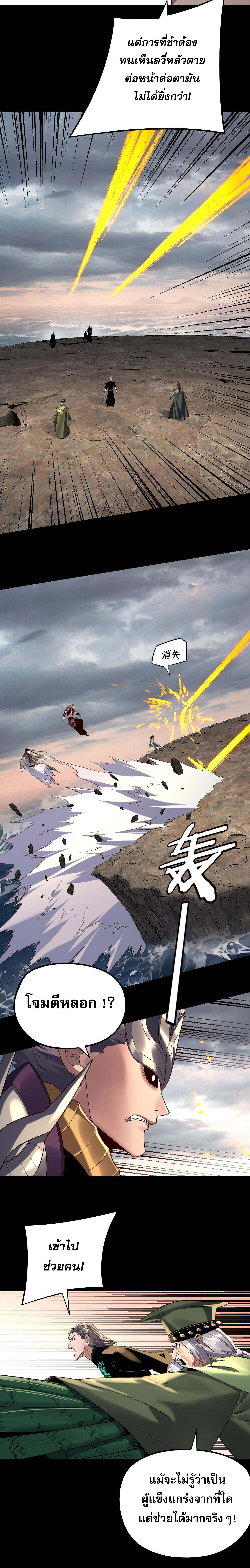 I Am the Fated Villain ตอนที่ 224 หน้า 16