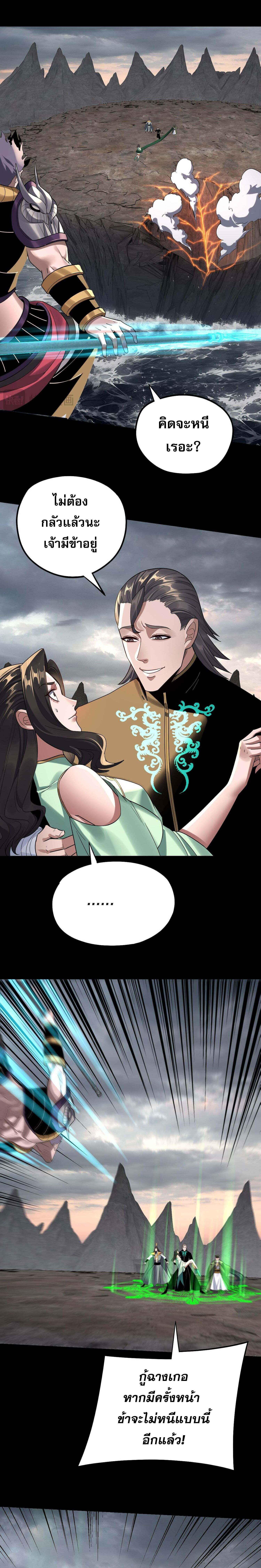 I Am the Fated Villain ตอนที่ 224 หน้า 17