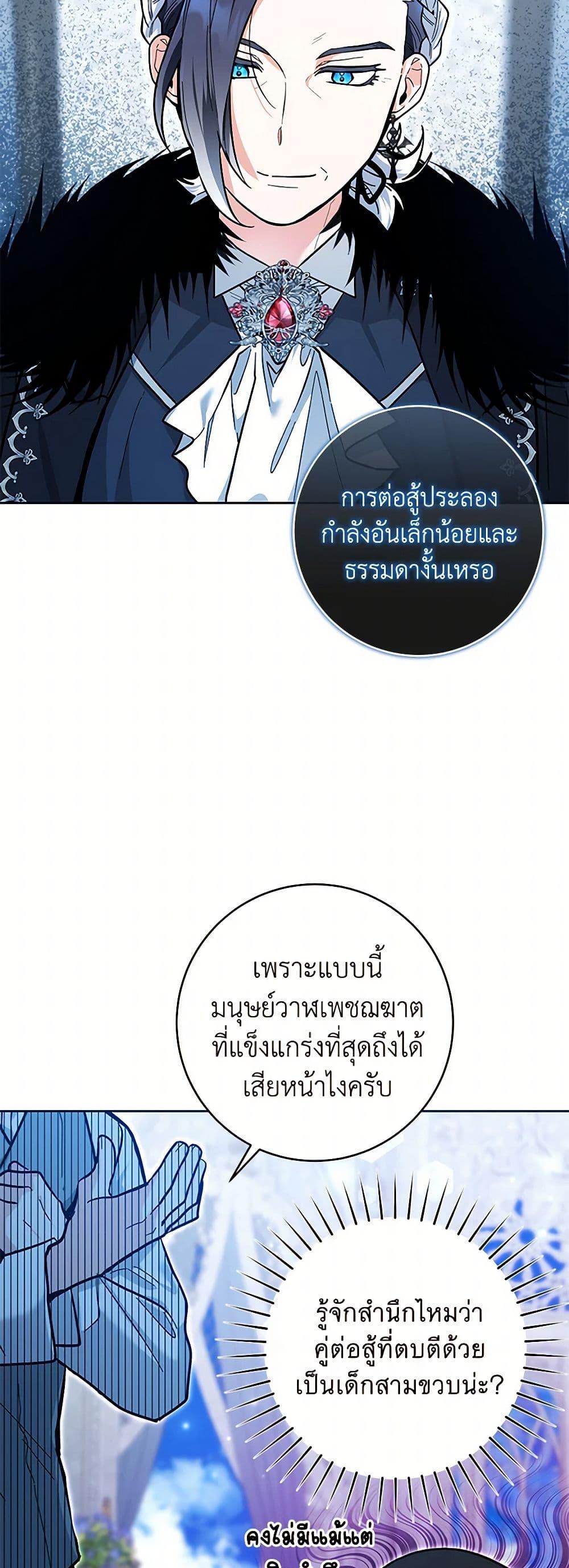 Black Killer Whale Baby สาวน้อยวาฬเพชฌฆาตดำ ตอนที่ 22 หน้า 42